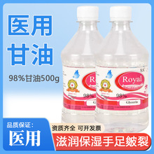 皇家牌纯甘油500g 润滑甘油抑菌液体 皮肤保湿护理居家人体润滑剂