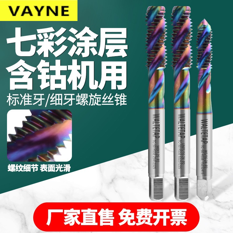 七彩涂层铝用螺旋丝攻M1M2M3含钴高效铝专用盲孔机用丝锥M5M6M7M8