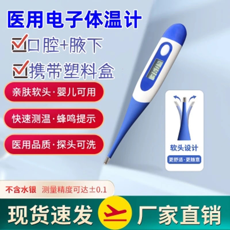 Chitu Medical Digital Thermometer Soft Head Oral and Armpit Dual-Use Digital Thermometer Thermometer