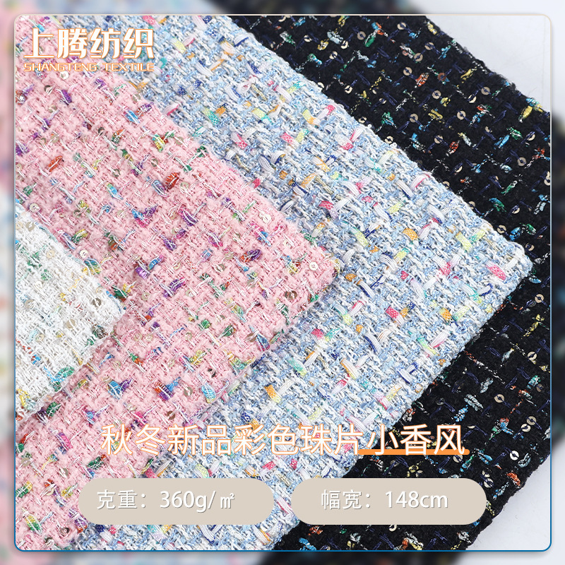 Autumn and Winter New Colorful Sequin Small Fragrance Fabric Tweed Vest Suit Fashion Coat Clothing Fabric
