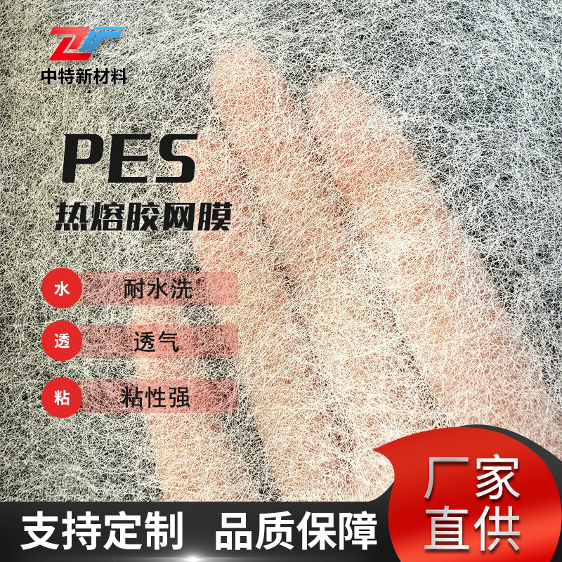 耐水洗热熔胶网膜金属膜类等粘合雾面透气高粘性热熔胶网膜