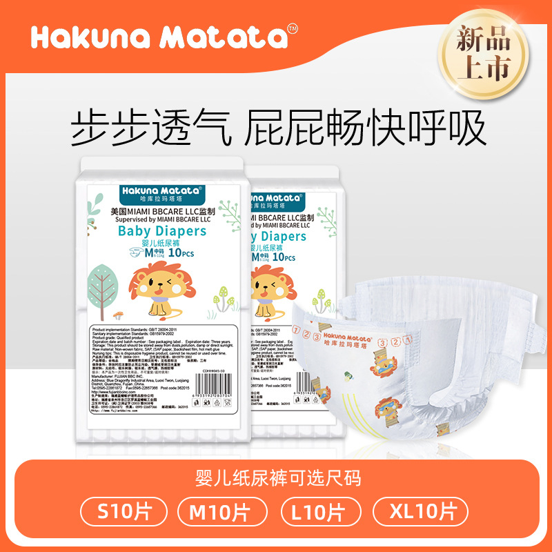 厂家直销哈库拉玛塔塔纸尿裤宝宝婴儿薄款尿不湿|ru