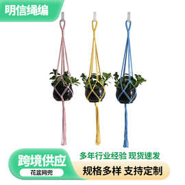 简易款跨境花盆网兜 手工编织棉绳创意园艺绿化花盆悬挂植物吊篮