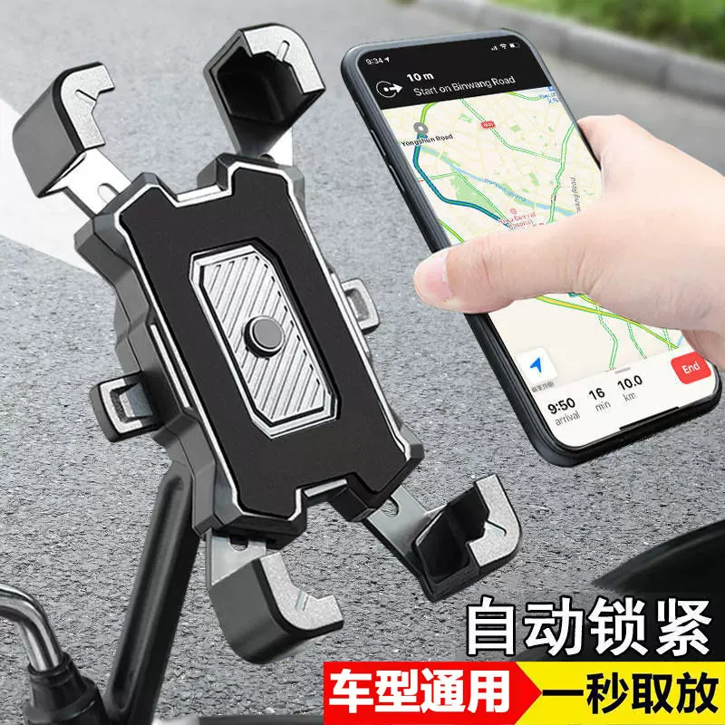 四爪摩托车手机导航支架外卖骑手电动车载骑行防震机车手机支撑架