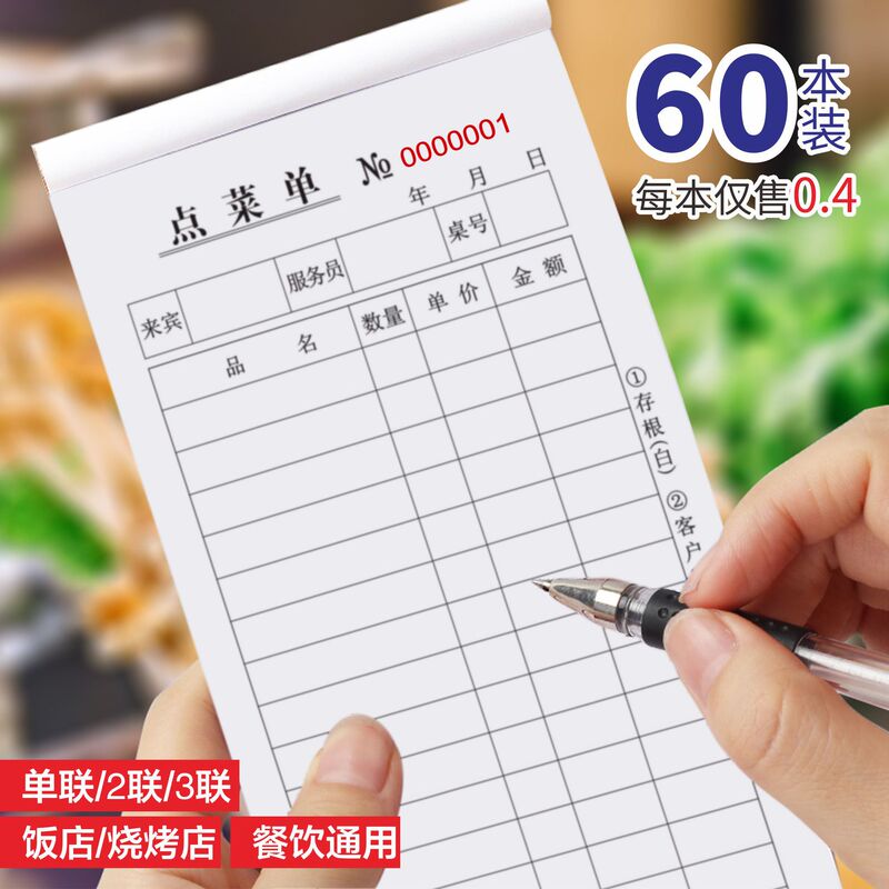 60-Pack Wholesale Single, Two, and Three-Part Carbonless Copy Paper for Barbecue and Restaurant Menu Order Forms and Drink Lists 60-Pack Wholesale Single, Two, and Three-Part Carbonless Copy Paper for Barbecue and Restaurant Menu Order Forms and Drink Lists
