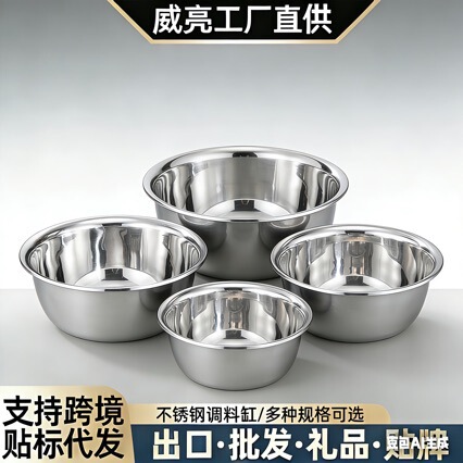 Weiliang stainless steel basin wholesale seasoning pot flavor bucket thickened vegetable basin Egg Bowl and basin washbasin