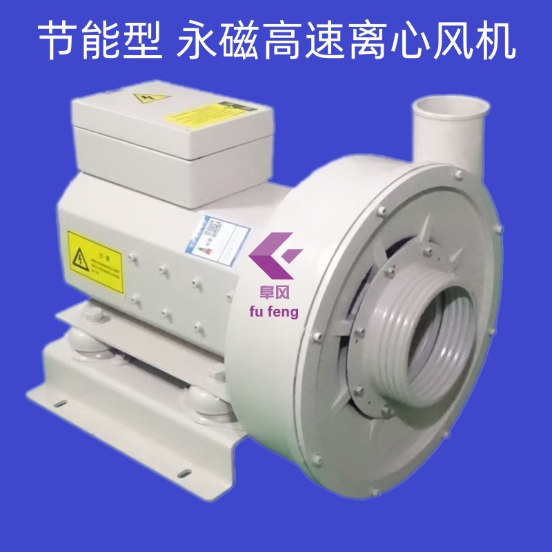 永磁高速鼓风机 变频 节能 高速离心鼓风机 3kw-22kw 三相380v