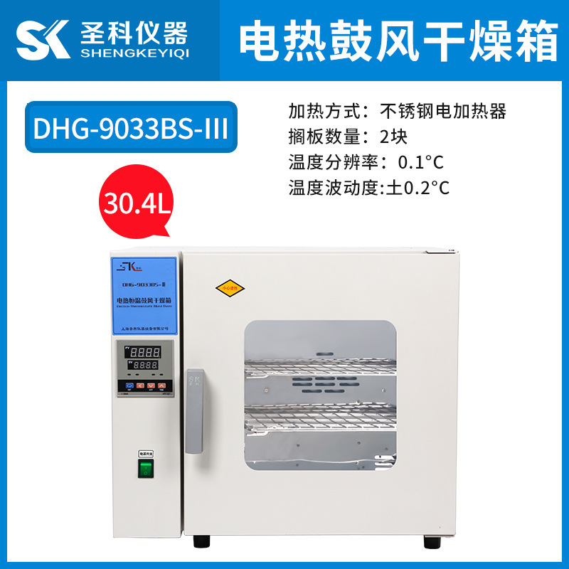 �Ϻ�ʥ��DHG-9073BS-��200�ȹķ���������Ժ��¸�������������