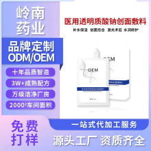 定制械字号医用级面膜透明质酸钠面部术后补水修护敏肌冷敷贴厂家