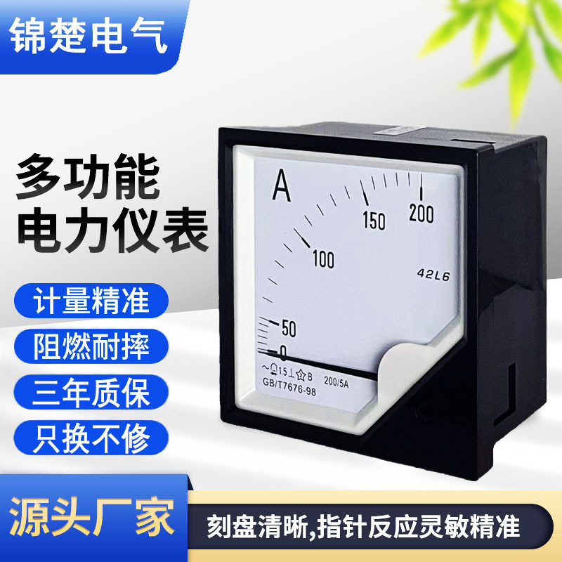 Manufacturer 42L6 series pointer type high precision AC ammeter voltmeter wholesale Manufacturer 42L6 series pointer type high precision AC ammeter voltmeter wholesale