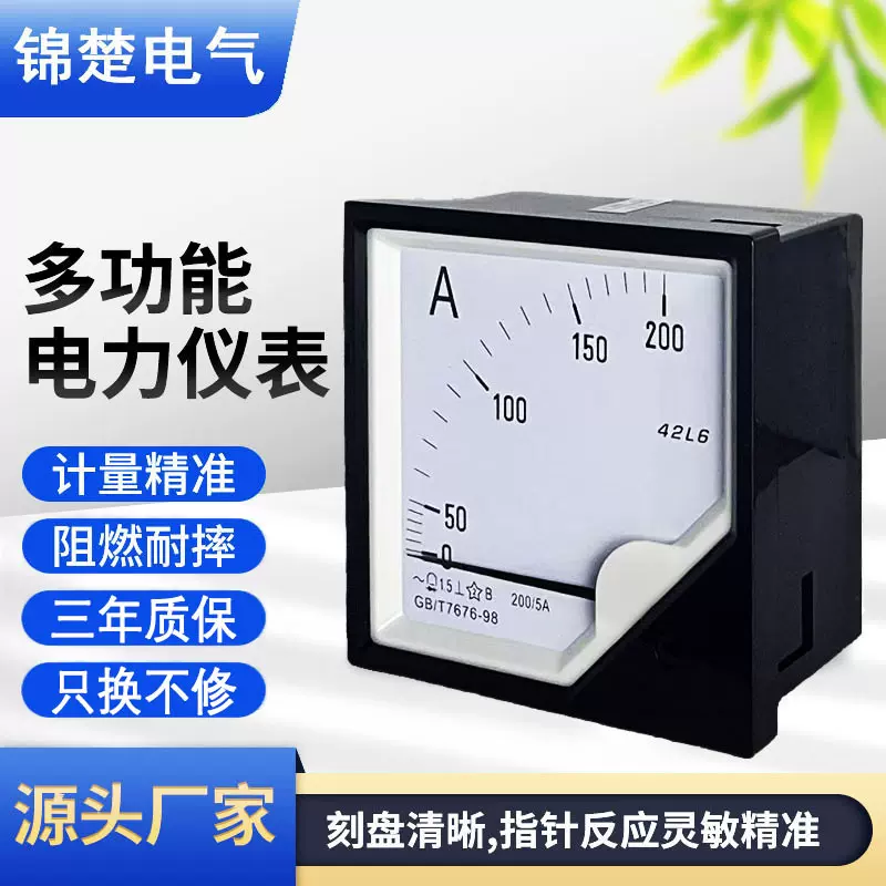 厂家42L6系列指针式高精度交流电流表电压表批发