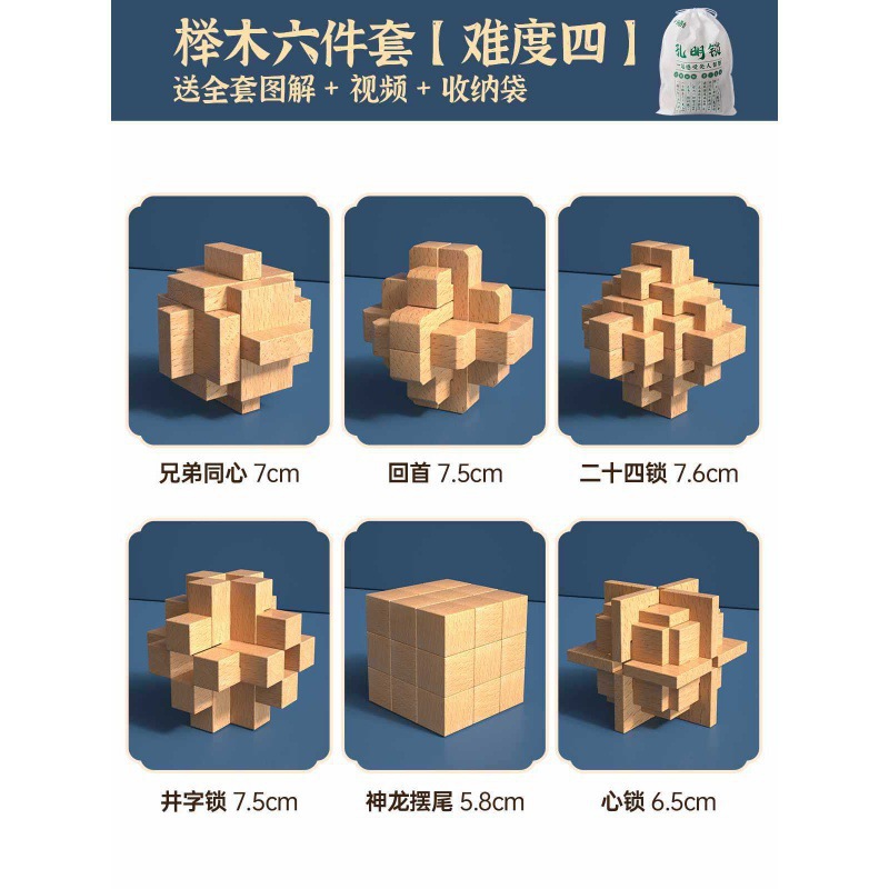 Nuevo conjunto completo de bloqueo Luban Kong Ming bloqueo 6 - 1 sección de bloqueo inteligente regalo de bloqueo para niños de un año