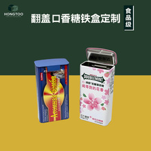 厂家定制食品级糖果口香糖薄荷糖包装马口铁空盒 翻盖金属小药盒