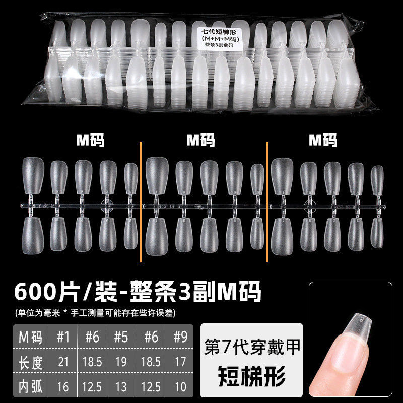 短梯形 整条3副M码