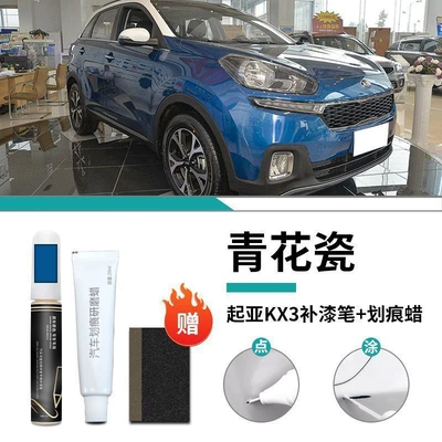 Accessories Complete Modification, Car wax - kia-kx3-blue-and-white-porcelain-touch-up-paint-pen-scratch-wax-matte-paper