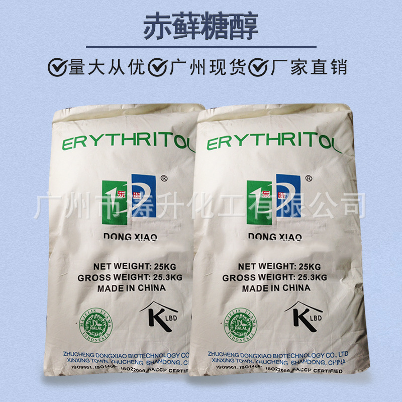 广州现货 供应 食品级 甜味剂赤藓糖醇 无糖型咖啡奶茶 量大从优