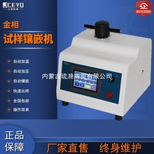 ZXQ-1全自动金相镶嵌机XQ-2B手动金相试样镶嵌机热镶嵌制样机新品