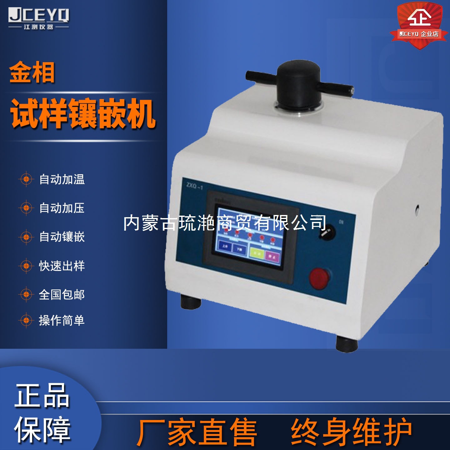 ZXQ-1全自动金相镶嵌机XQ-2B手动金相试样镶嵌机热镶嵌制样机新品