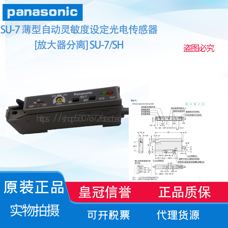 【全新原装】神视  光纤放大器 SU-7