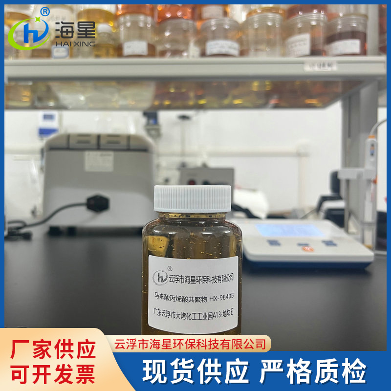锅炉高温聚马来酸 水处理聚马来酸 锅炉高温水解聚马来酸厂家