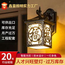 新中式太阳能壁灯户外防水室外免接线别墅门口批发可调光门柱