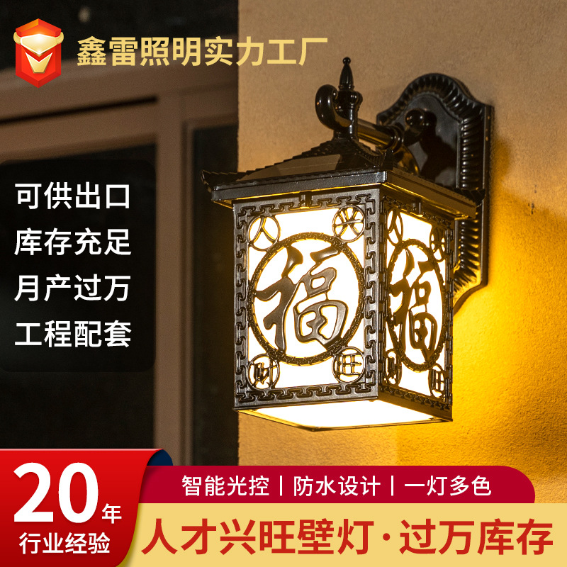 新中式太阳能壁灯户外防水室外免接线别墅门口批发可调光门柱