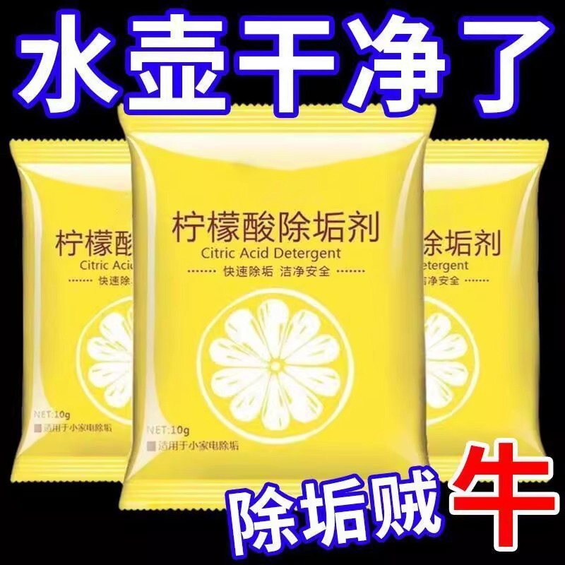 クエン酸スケールクリーナー食品グレード電気ケトルスケール除去剤ティーポットティーセットスケール除去剤ウォーターディスペンサー|undefined