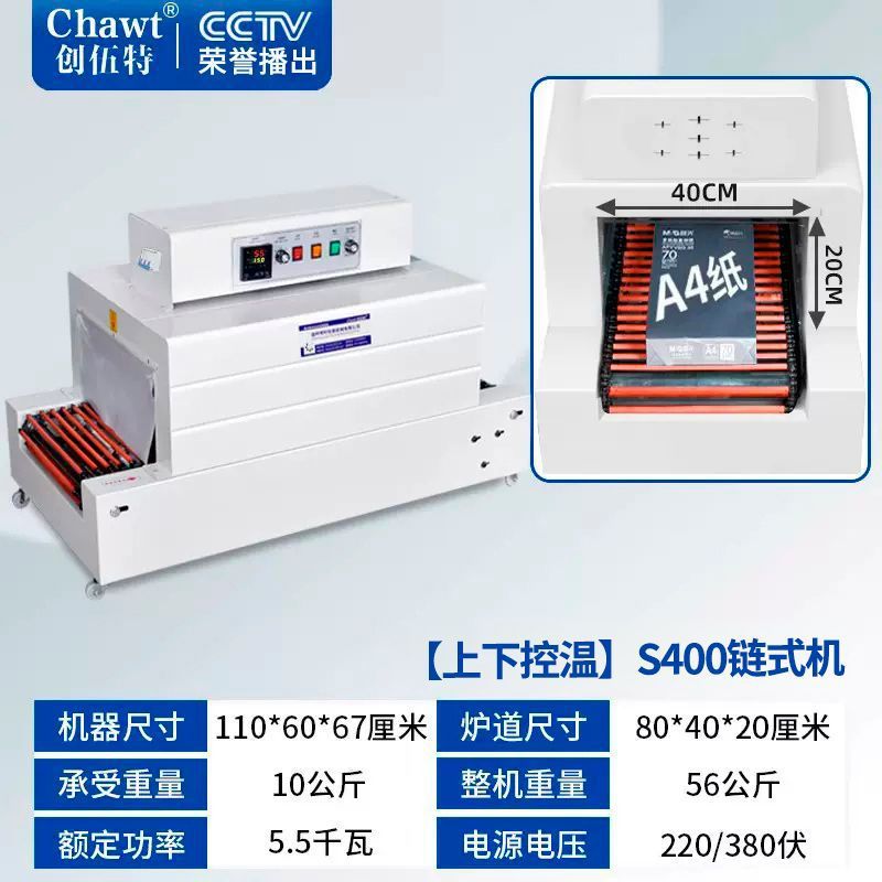 [위아래로 온도 제어] S400 체인 기계