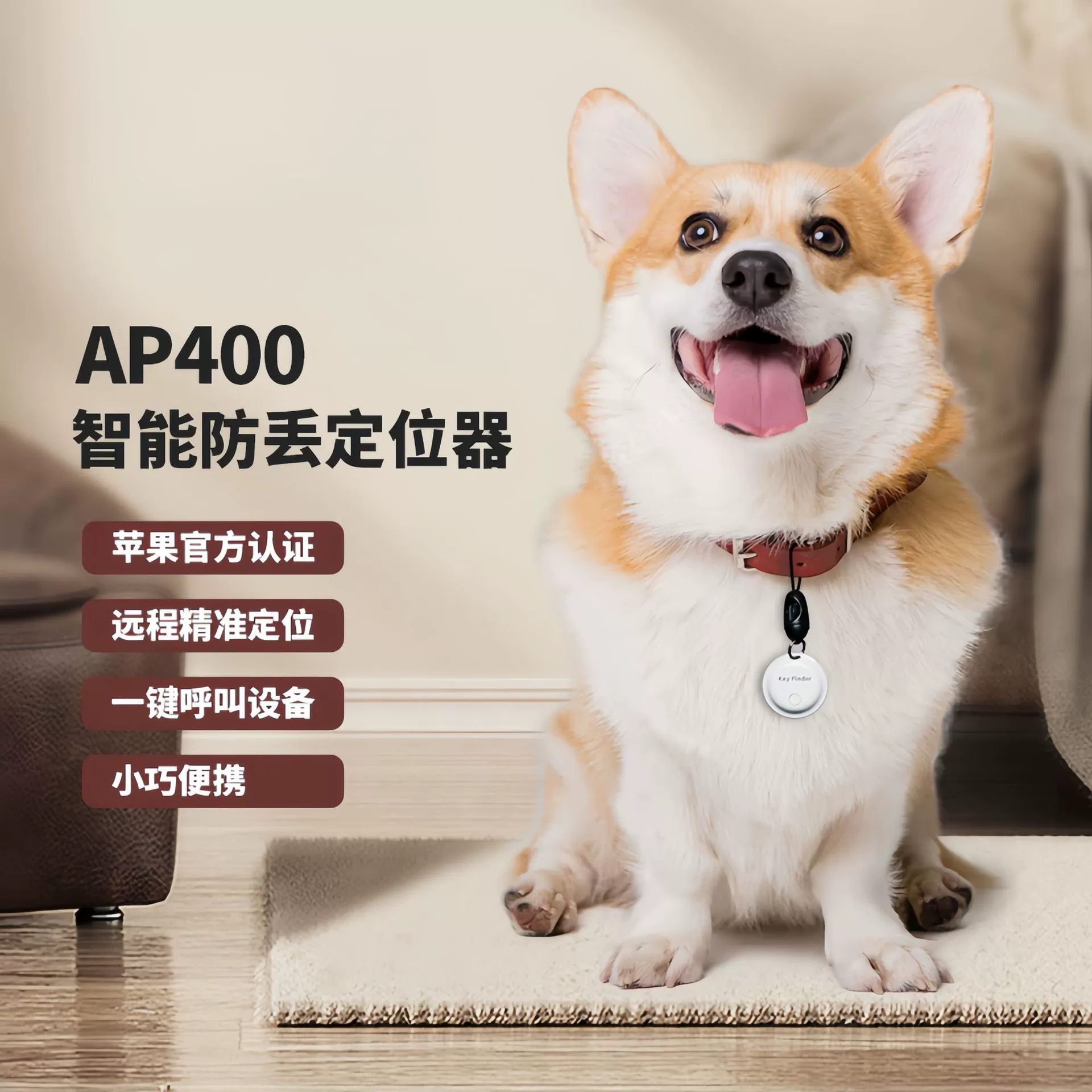 AP400 новый универсальный интеллектуальный анти-потеряв чемодан домашнее животное собака кошачий локатор Apple Certified