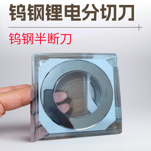Tungsten steel slitting round blade lithium battery pole piece cigarette carbide whole section slitting machine half-broken upper and lower knife manufacturers