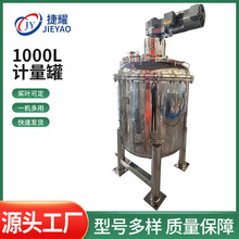 厂家直供不锈钢1000L计量罐物料储存计量设备非标定/制可配马达