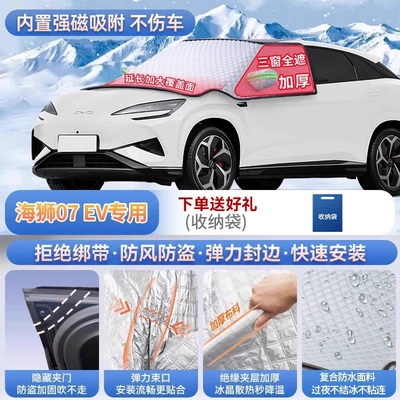 BYD Seagull, Dolphin, Song PLUS, Yuan UP, Car snow shield - for-sea-lion-07-ev-magnetic-strap-free-design-extra-thick-and-padded-frost-resistant-and-ice-free