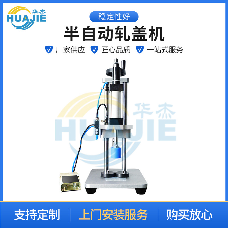 半自动轧盖机桌面式口服液瓶安培瓶轧盖机精油锁盖机铝罐封口机