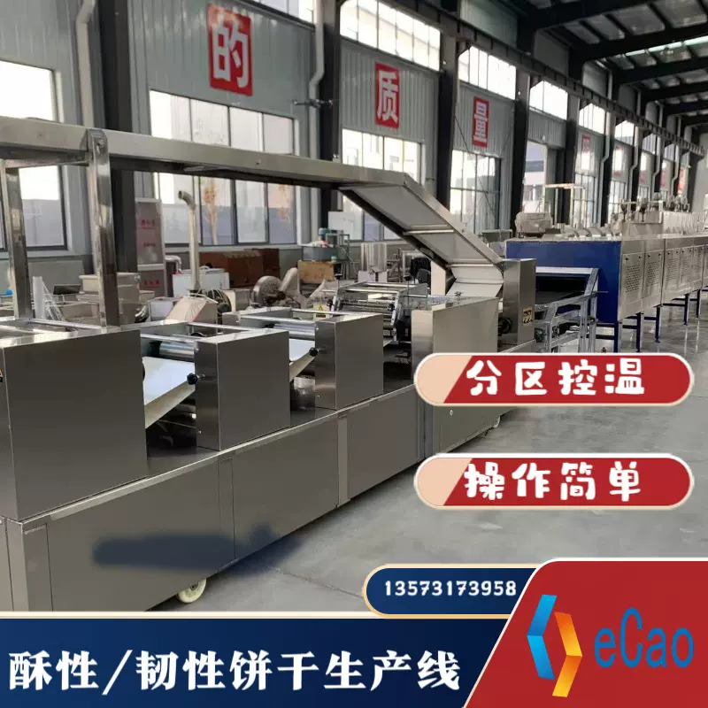 酥性韧性一体饼干机厂家    时产100-200公斤多种产能饼干机械