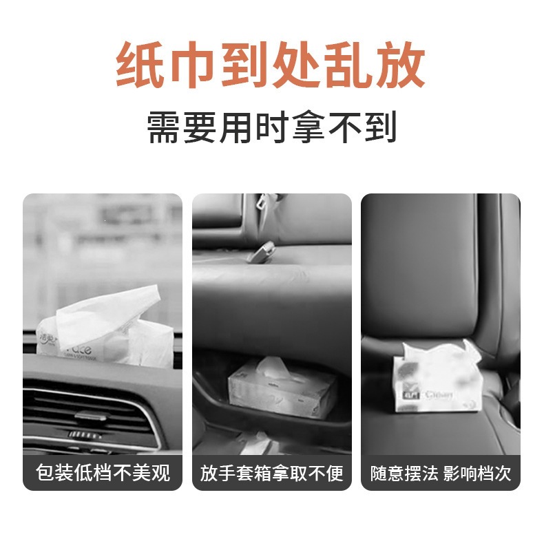 Car tissue box, armrest box, seat back-mounted tissue holder, car interior accessories, sun visor tissue box