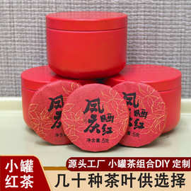 小罐茶小茶饼工厂定制凤庆红茶代客分装小饼送礼茶便携茶小罐茶叶