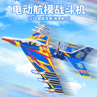 Children's Toys Electric Aircraft Fighter Foam Hand Throwing Glider Swing Student Model UAV Factory Goods