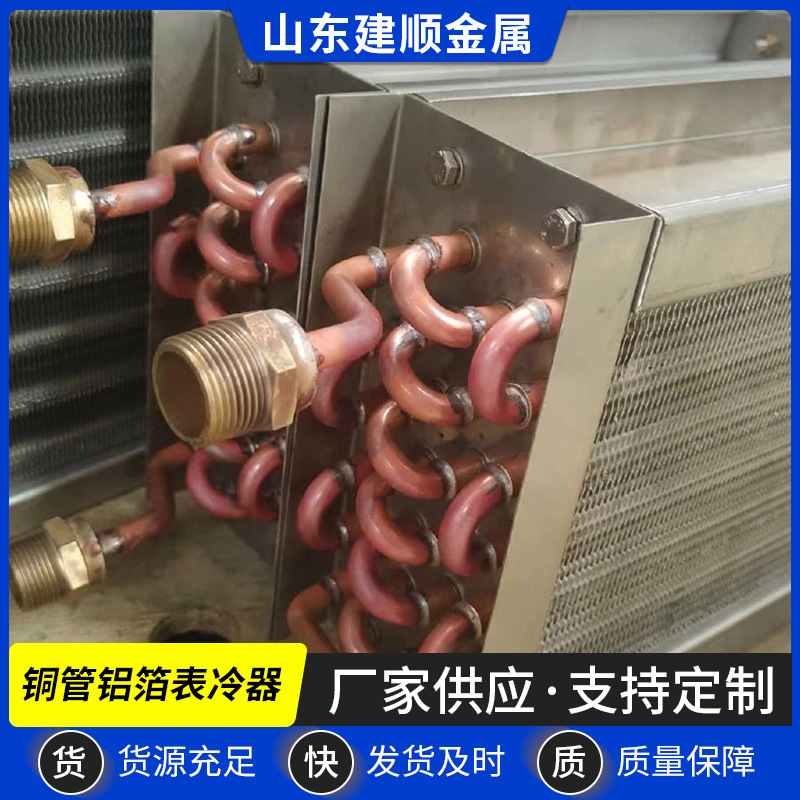 Supply Heat Exchanger Fresh Air System Table Cooler Hydrophilic Aluminum Foil Copper Tube Air Conditioning Box Freon Copper Tube Table Cooler