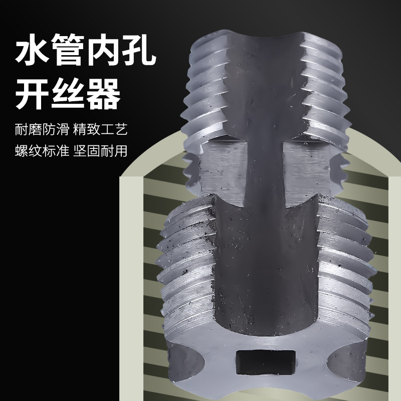 跨境新款4分6分1寸内丝开丝器PPR水管pvc塑料电动丝攻板牙丝锥套