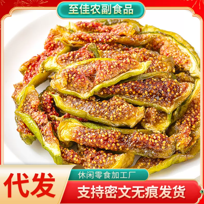 代发青皮无花果干即食无糖精无添加孕妇下奶零食无花果黄体酮鲜果