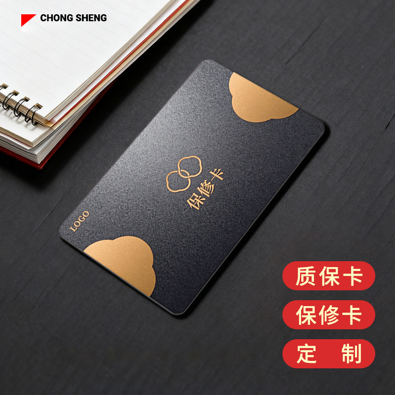 源头厂家pvc覆膜烫金银彩印喷码 机械设备数码电子售后质保保修卡