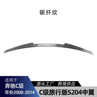Suitable for Mercedes-Benz C-Class Fixed wind wing - carbon-fiber-pattern