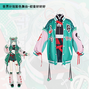 PJSK World Plan cos Хацунэ Хацунэ хороший костюм для костюмов Miku для сцены