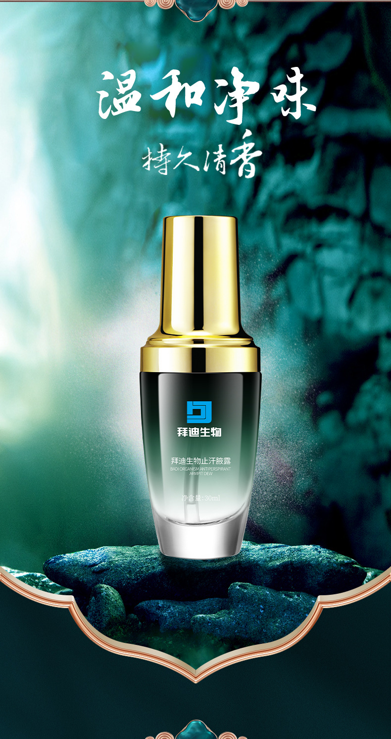 拜迪生物止汗腋露30ml详情_02.jpg