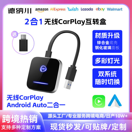 Cross-border metal frame wireless carplay box wired to wireless adapter carplay Android Auto2 in 1