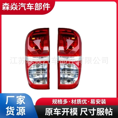 Factory Direct Sales Suitable for Vigo Rear Tail Lights and Rear Brake Lights