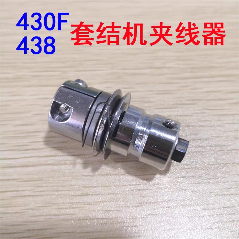 兄弟430F 438电脑打枣机套结机电子夹线器工业缝纫机配件零件现货