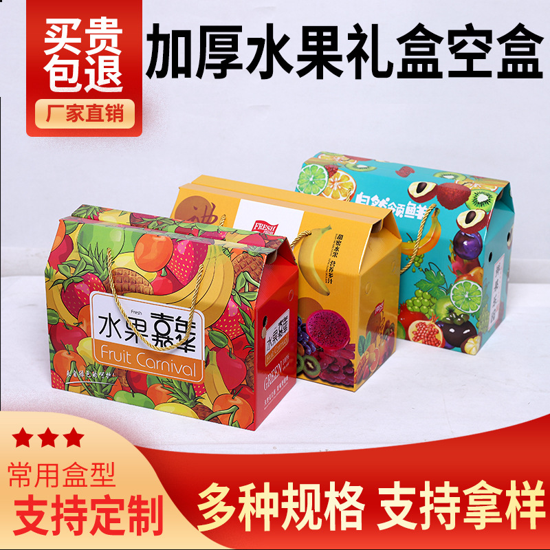水果包装盒定瓦楞手提盒礼盒制作彩盒纸箱土特产礼品盒印刷logo