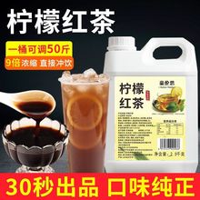 柠檬红茶浓缩汁冰红茶饮料浓浆白桃乌龙冲饮果汁餐饮奶茶店专用商