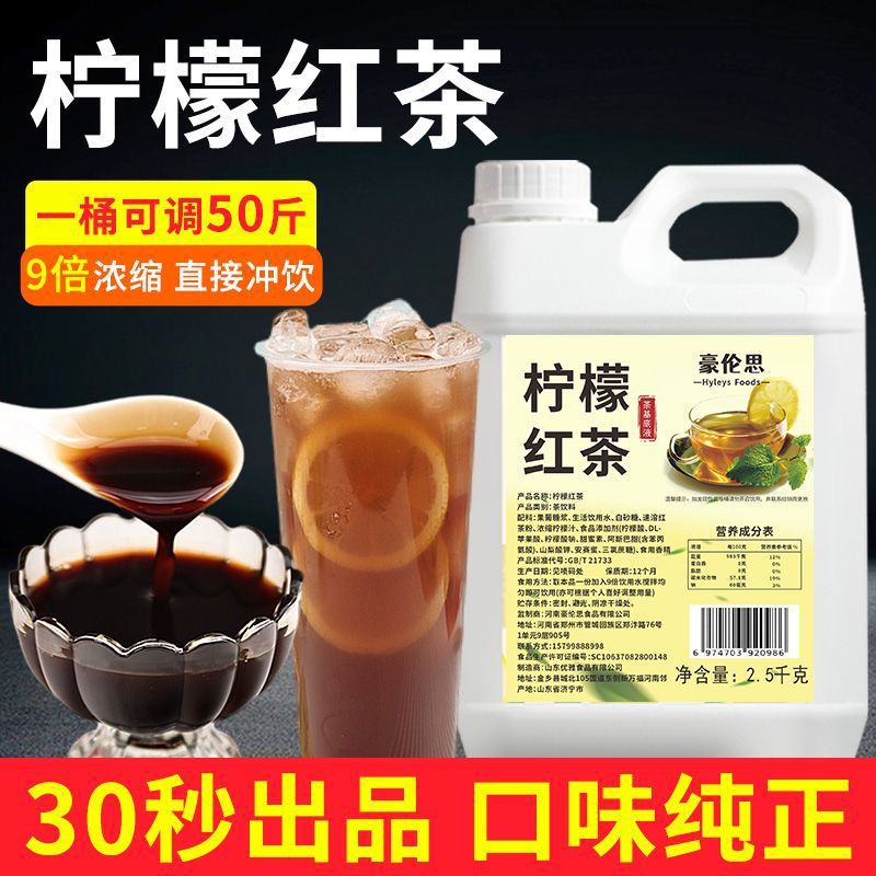 柠檬红茶浓缩汁冰红茶饮料浓浆白桃乌龙冲饮果汁餐饮奶茶店专用商